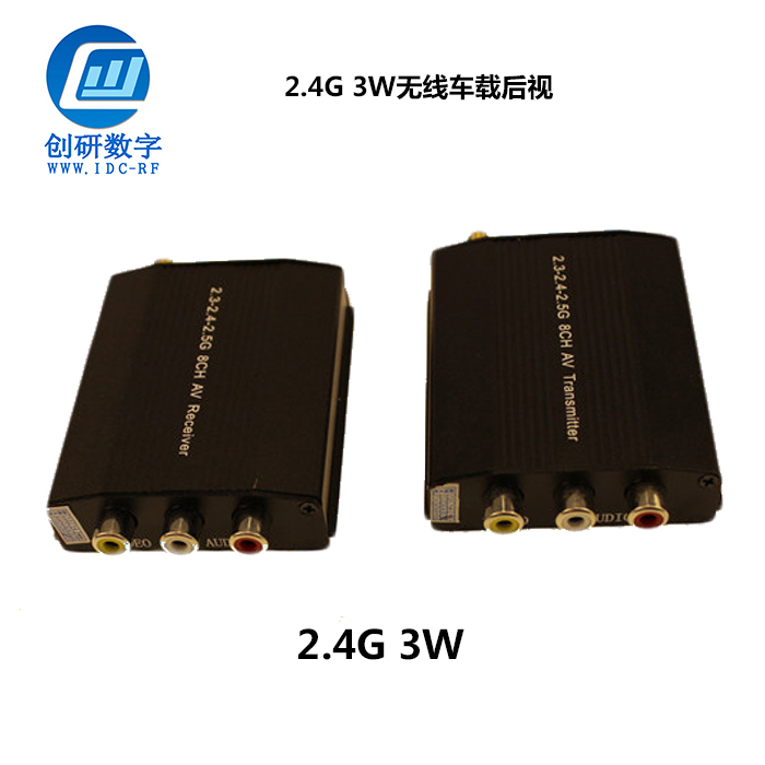 深圳無線影音電器圖傳 2.4G 3W