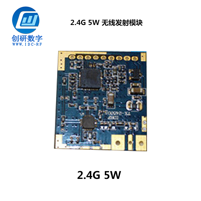 北京無線發射模塊 2.4G 5W